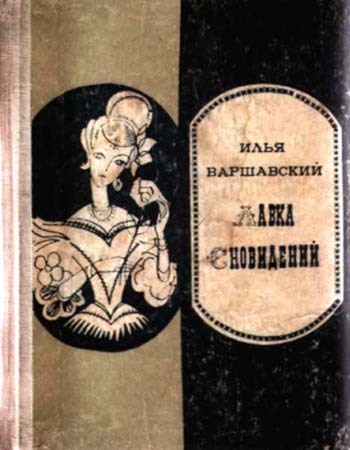 Лавка сновидений