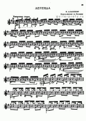 Легенда (Переложение А.Сеговия) (pdf)