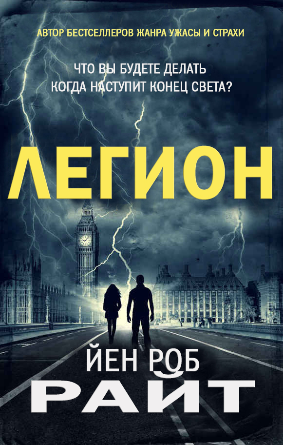 Легион