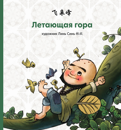 Летающая гора (pdf)