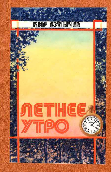 Летнее утро