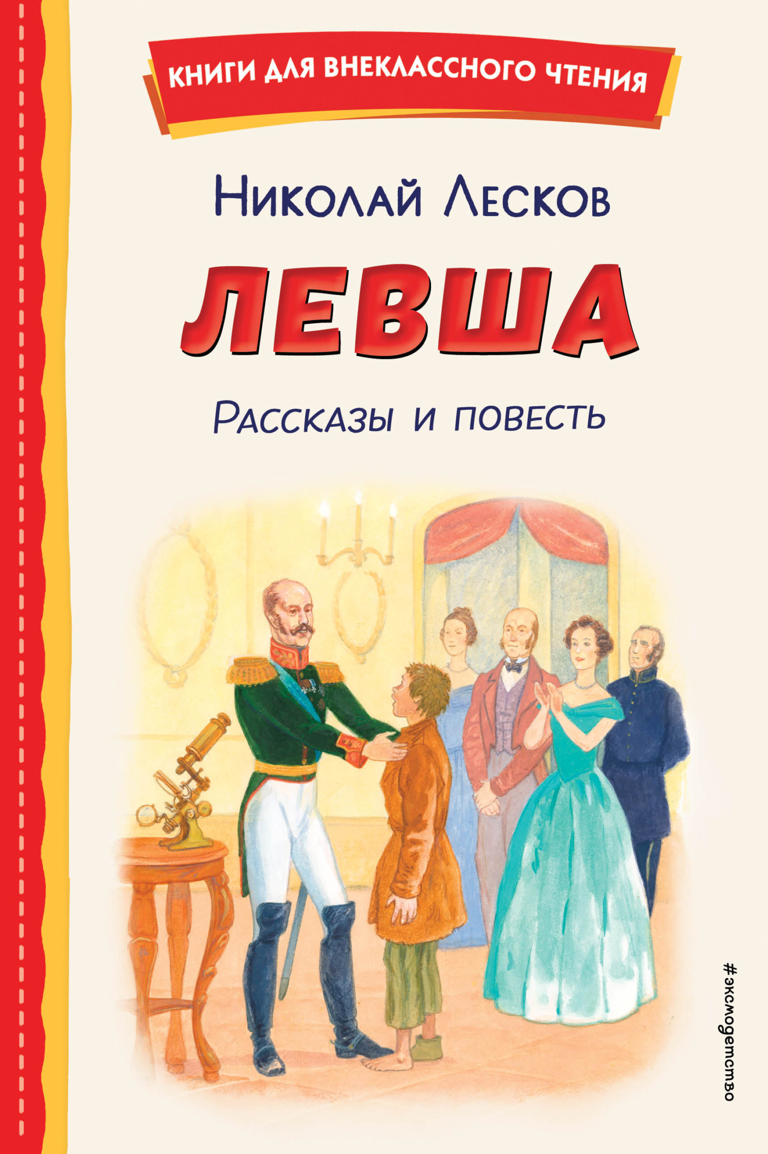 Левша