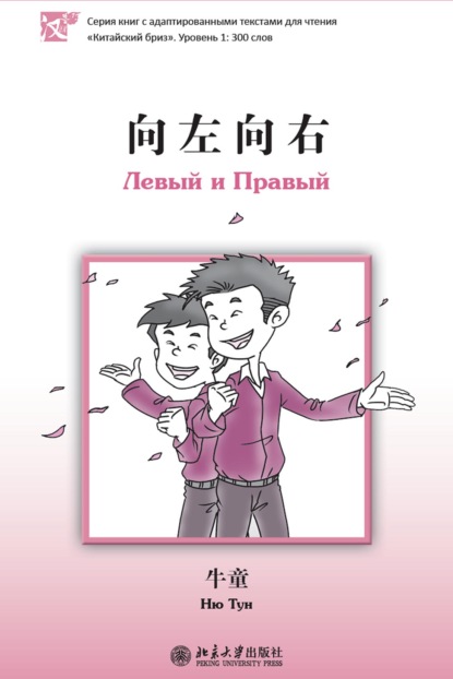 Левый и Правый (pdf)