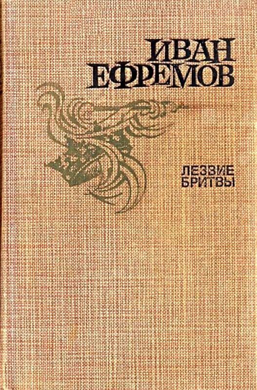 Лезвие бритвы