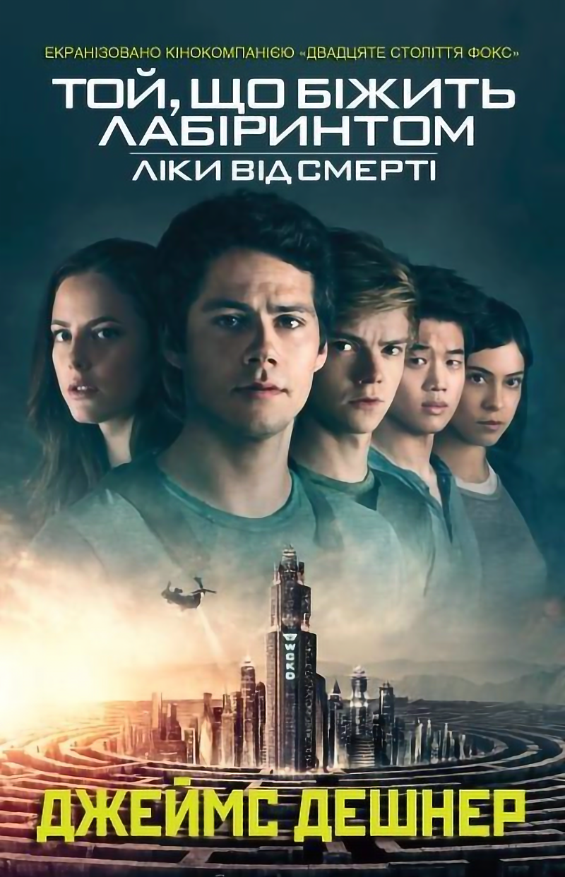 Ліки від смерті (epub)