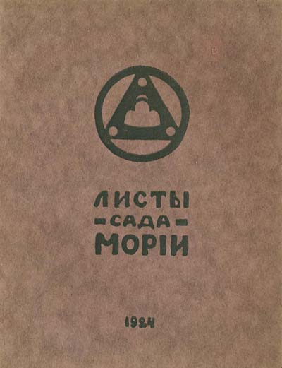 Листы Сада Мории (Зов) (epub)