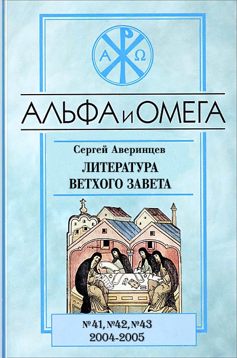 Литература Ветхого Завета (epub)