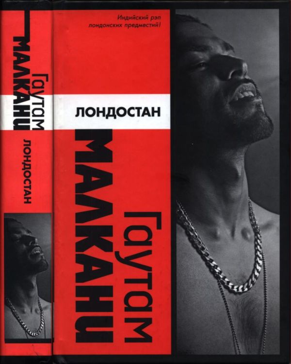 Лондостан (pdf)
