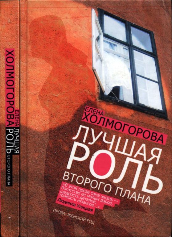 Лучшая роль второго плана (pdf)