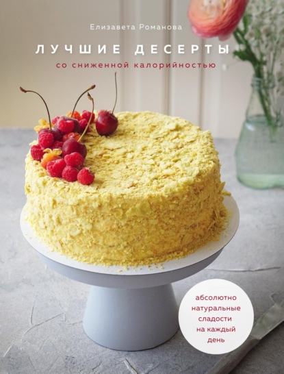 Лучшие десерты со сниженной калорийностью (pdf)