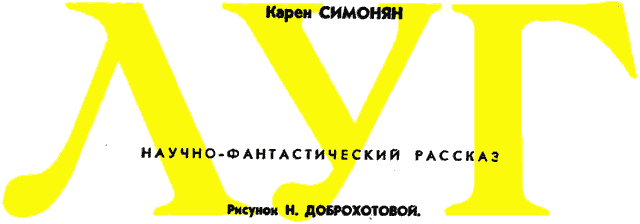 Луг