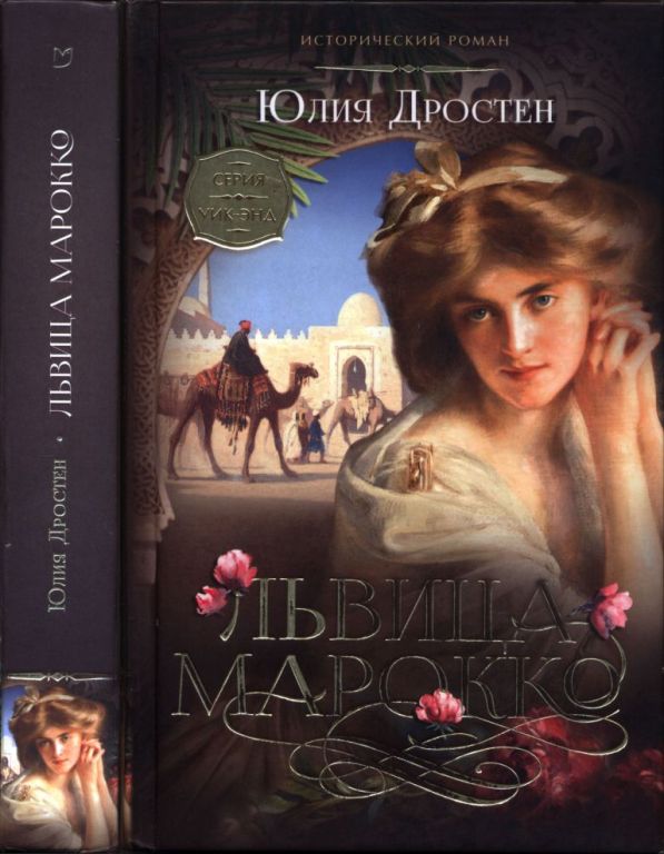 Львица Марокко (pdf)