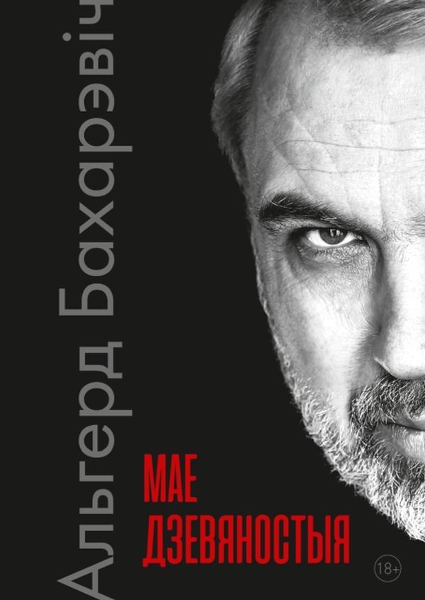 Мае дзевяностыя (epub)