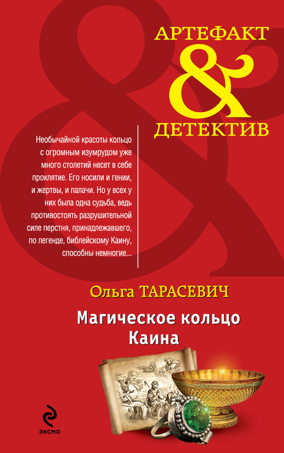 Магическое кольцо Каина