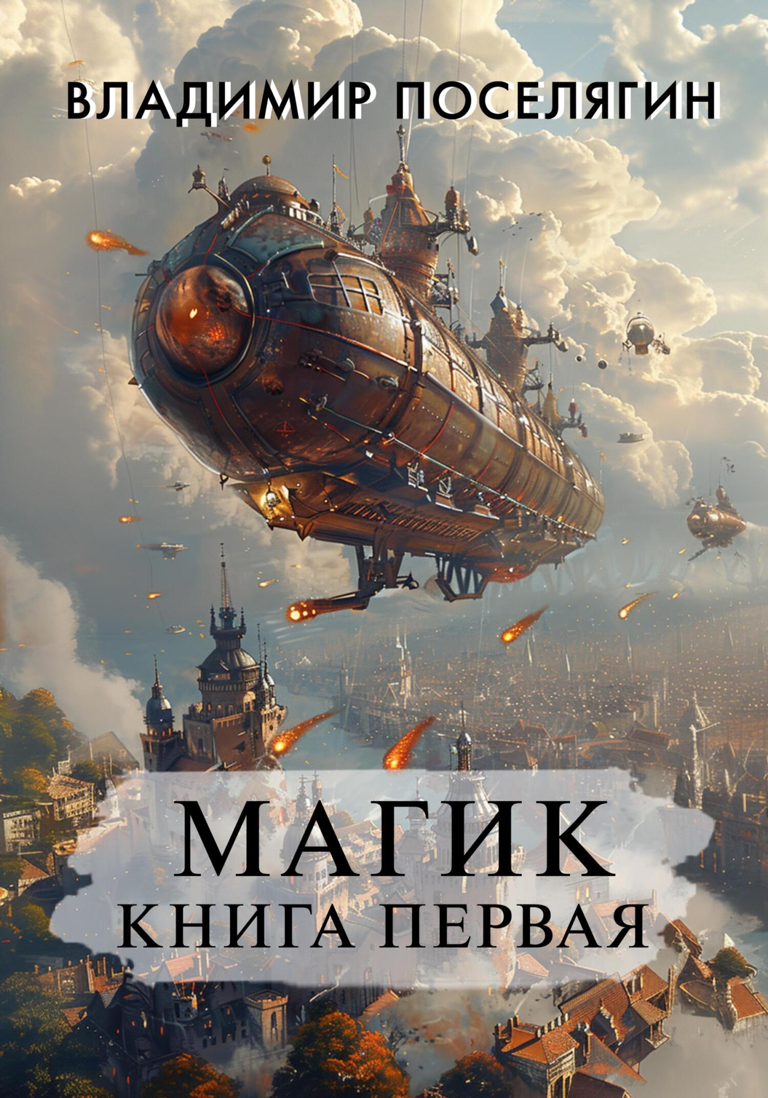 Магик