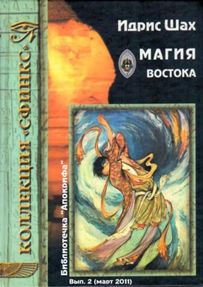Магия Востока (pdf)