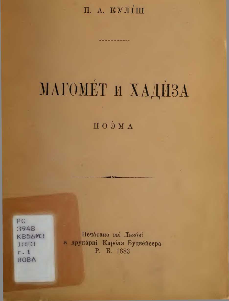 Магомет і Хадіза