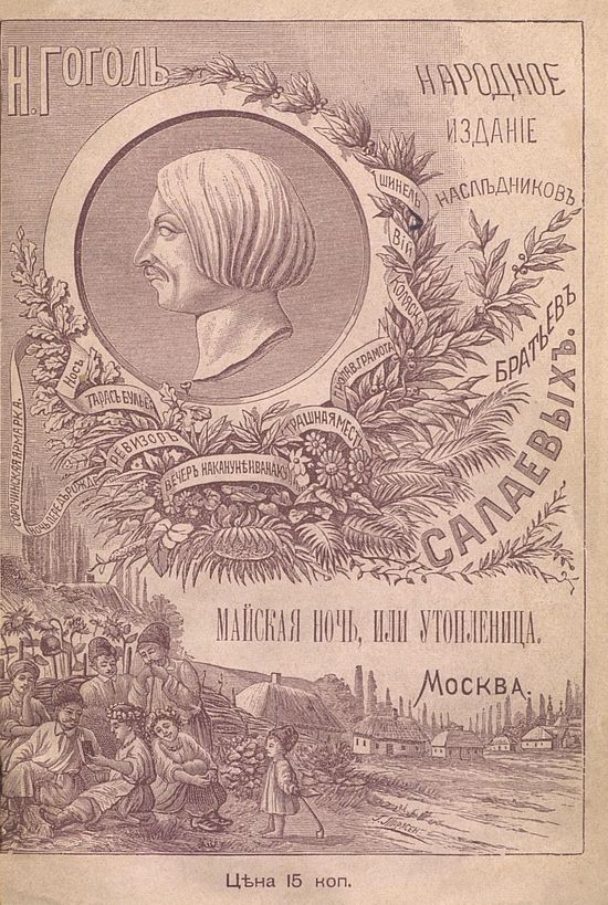 Майская ночь, или Утопленница