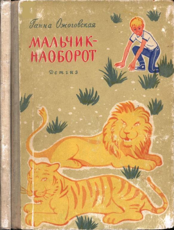 Мальчик-наоборот (pdf)