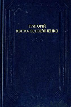 Малоросійська биль
