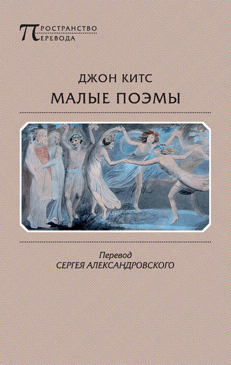 Малые поэмы