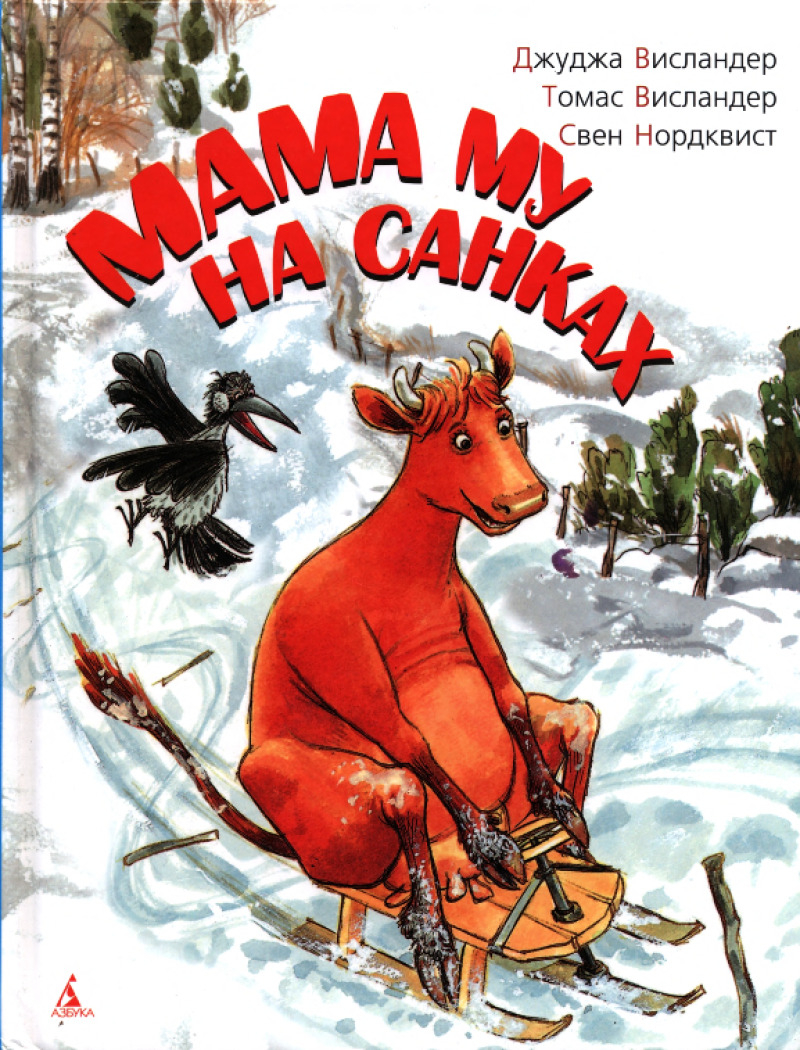 Мама Му на санках (pdf)