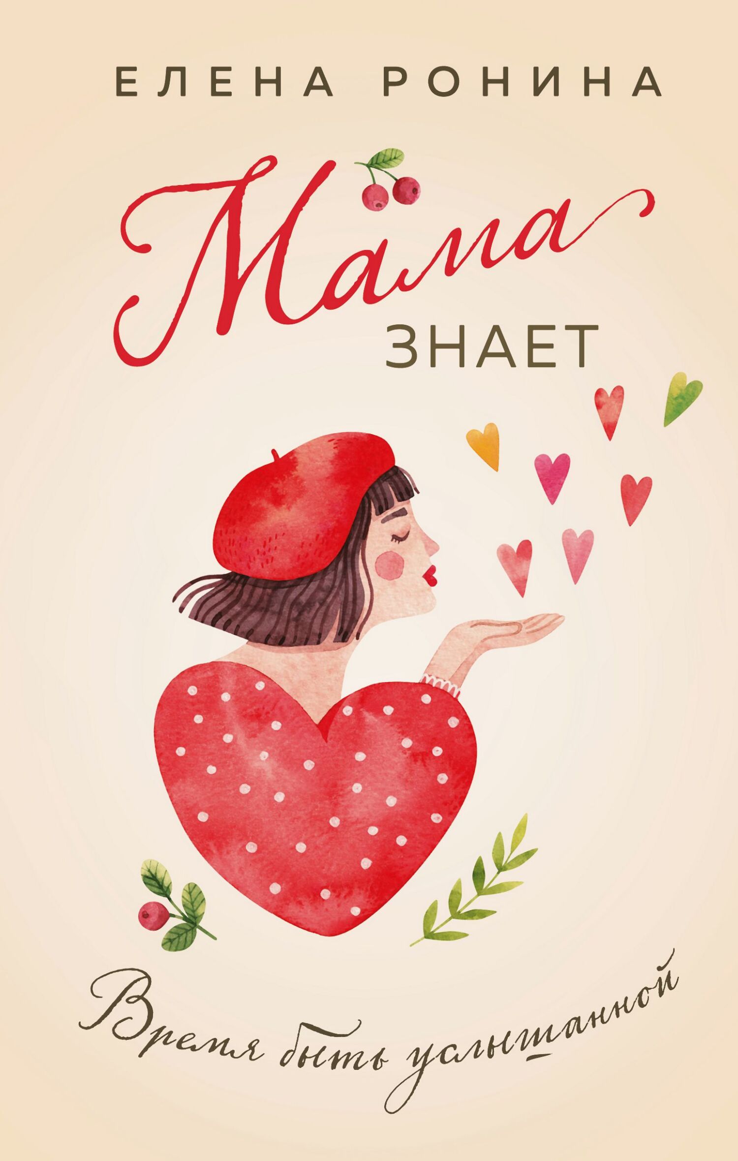 Мама знает