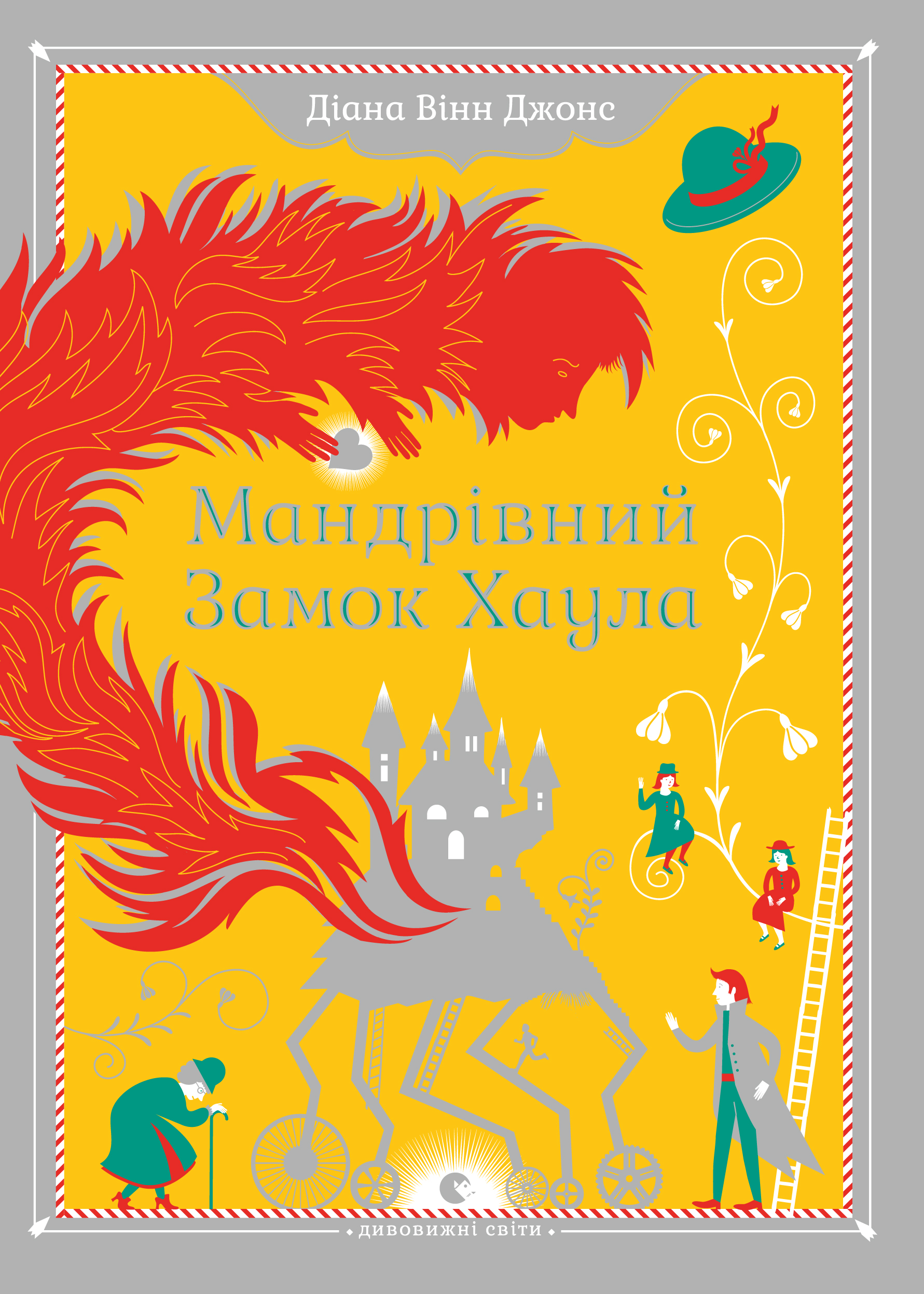 Мандрівний замок Хаула