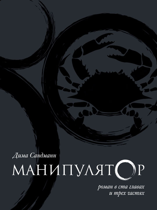 Манипулятор