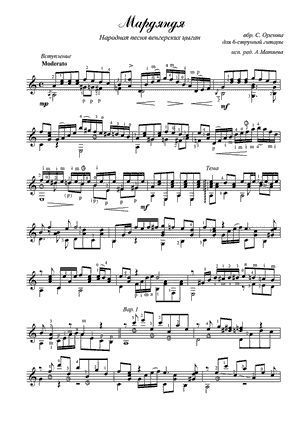Мардяндя (pdf)