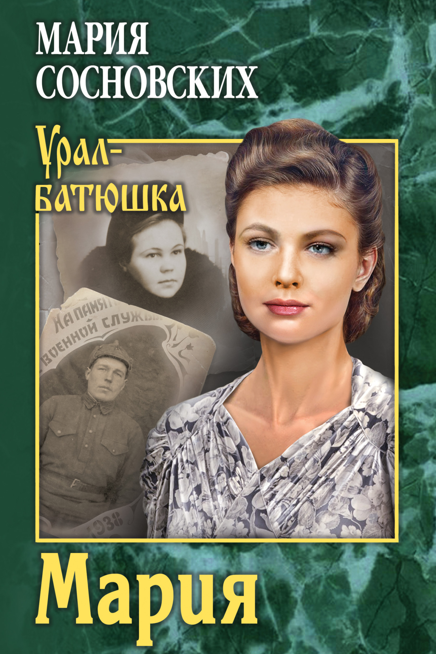 Мария