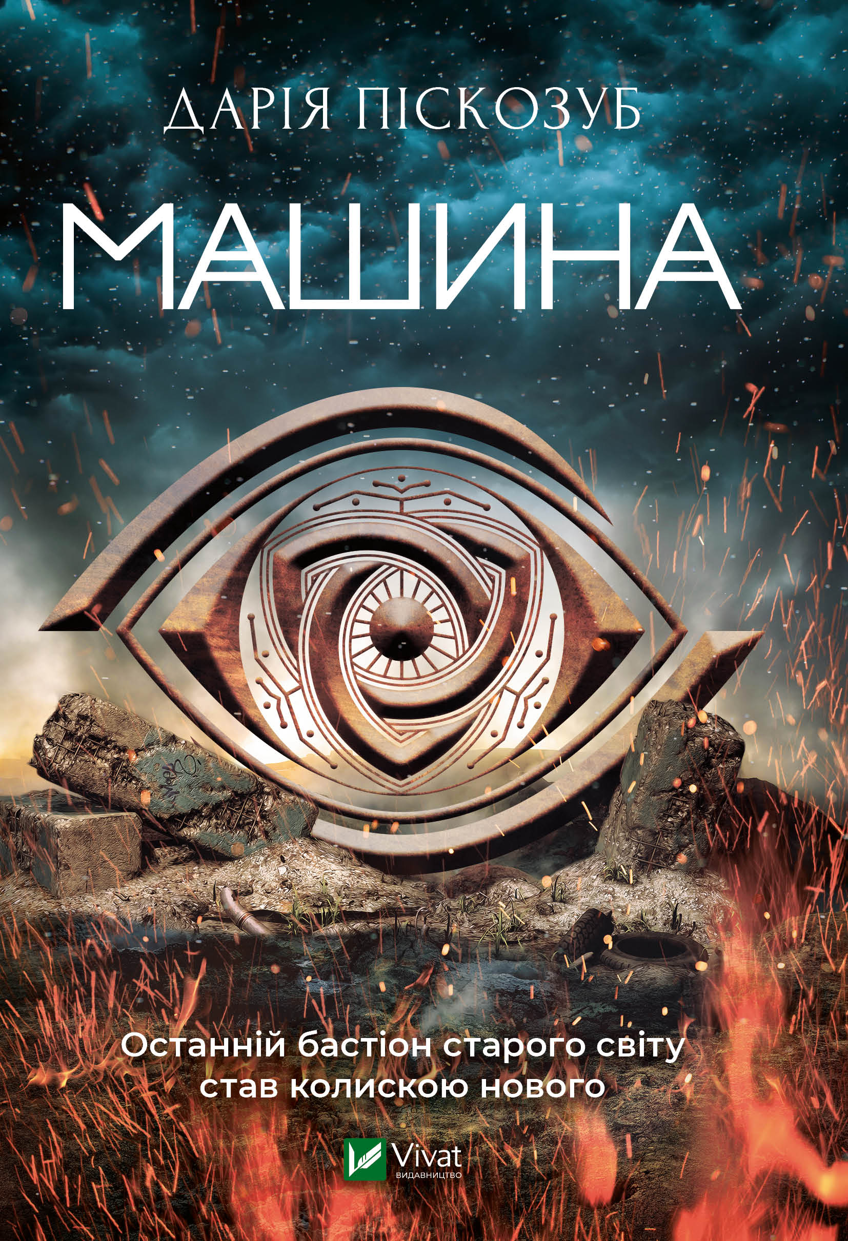 Машина (epub)
