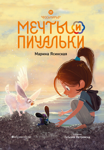 Мечты и печальки (epub)