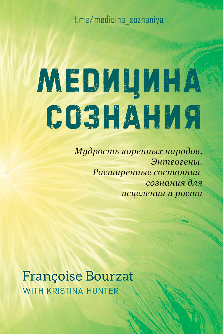 Медицина сознания (epub)