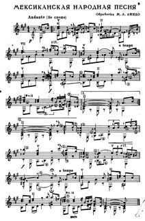 Мексиканская народная песня (pdf)