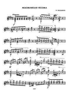 Мексиканская песенка (djvu)
