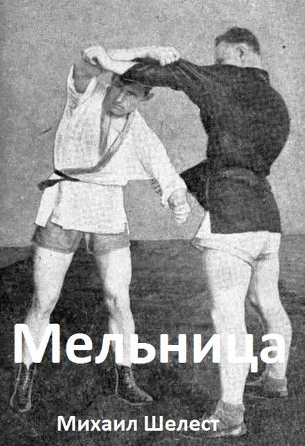 Мельница