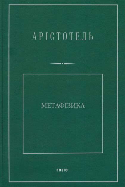 Метафізика