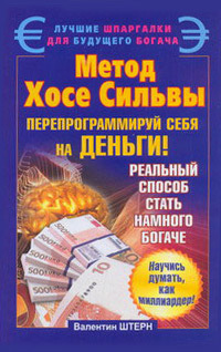 Метод Хосе Сильвы