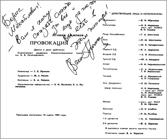 Мгновения с Юлианом Семёновым
