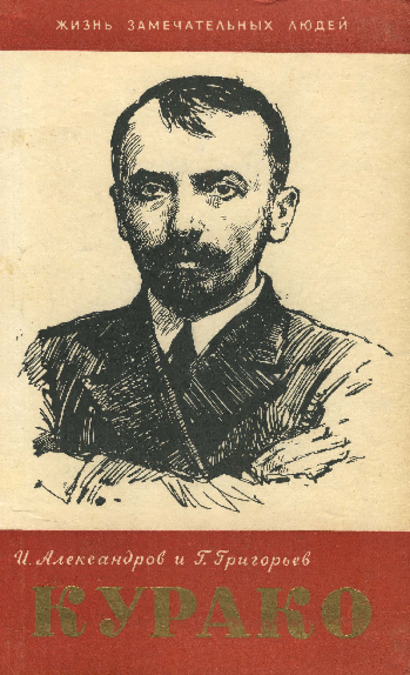 Михаил Курако (pdf)