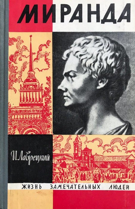 Миранда