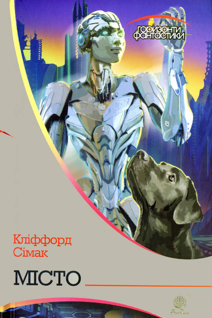Місто (epub)