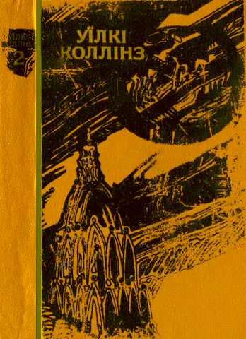 Місячний камінь