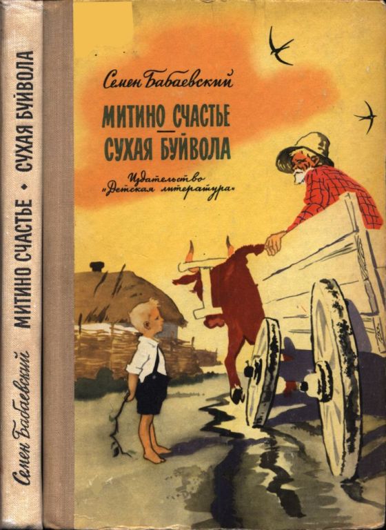 Митино счастье. Сухая Буйвола (pdf)