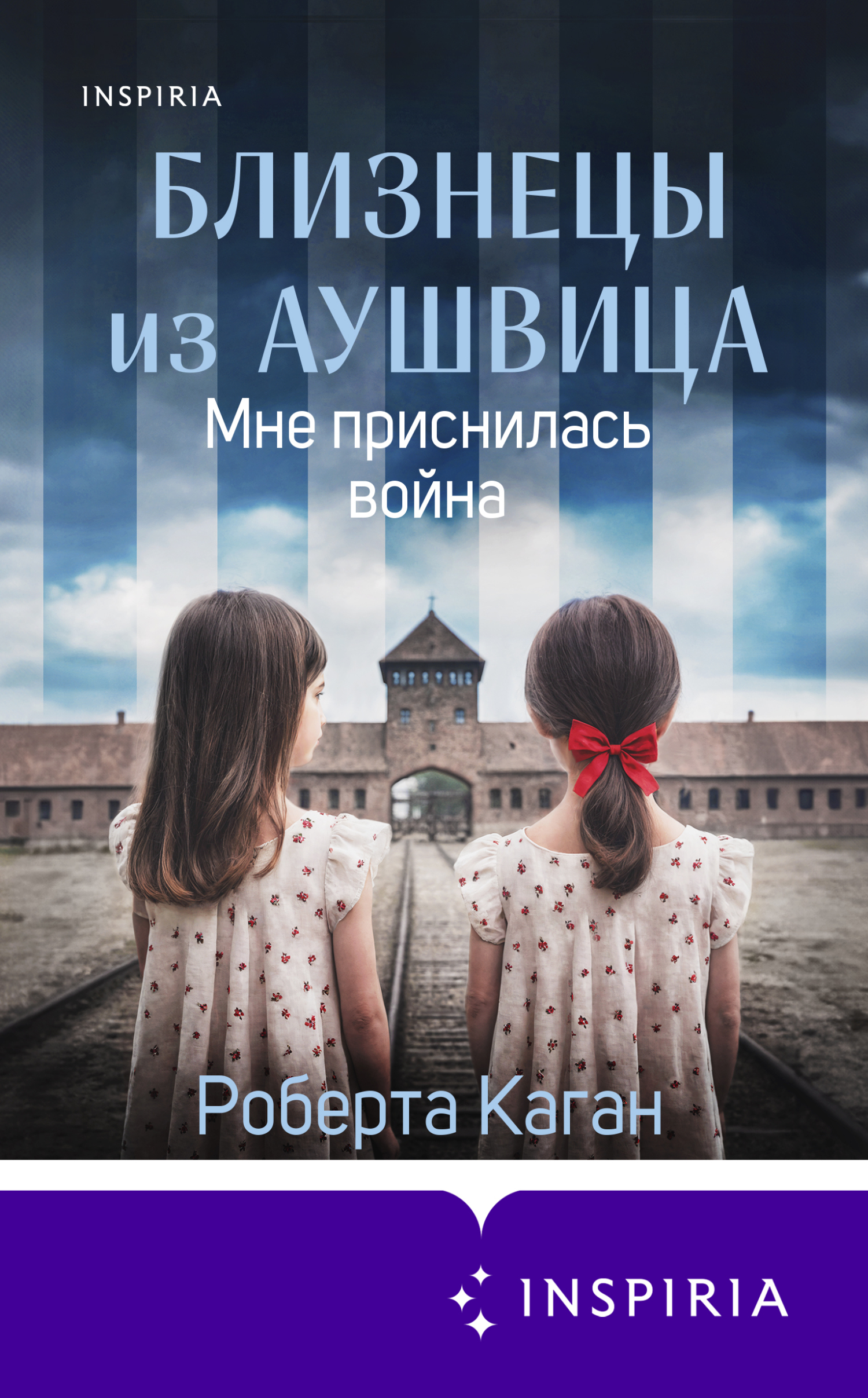 Мне приснилась война