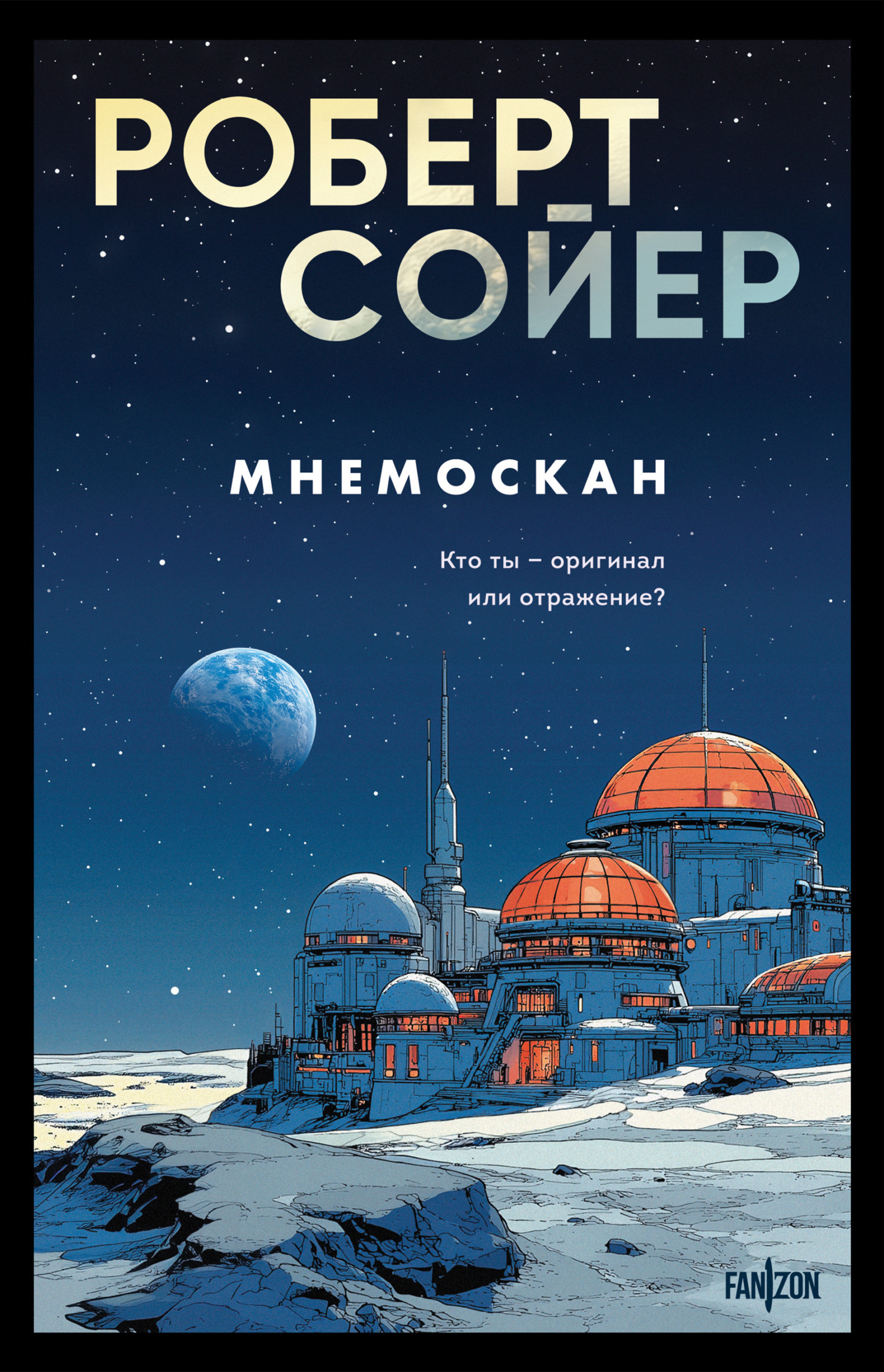 Мнемоскан