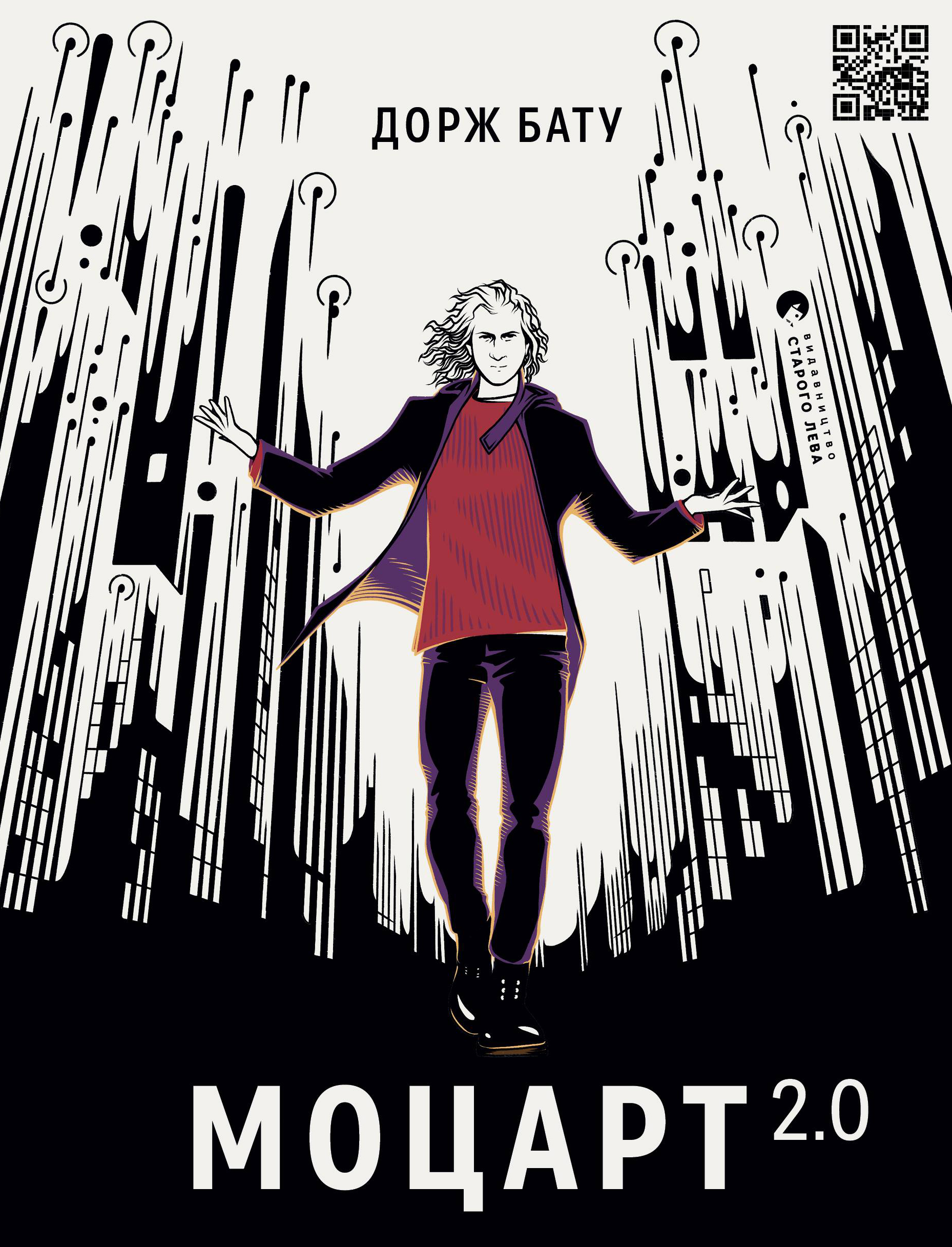 Моцарт 2.0 (epub)