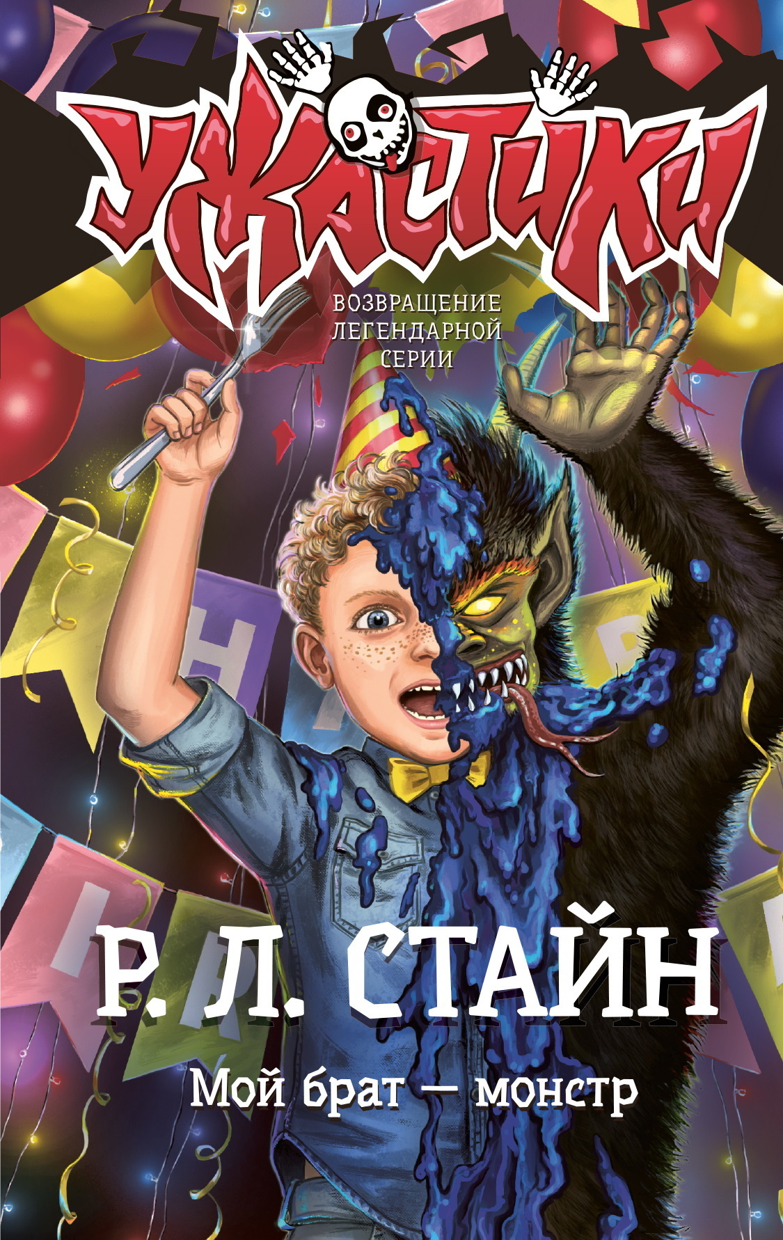 Мой брат – монстр