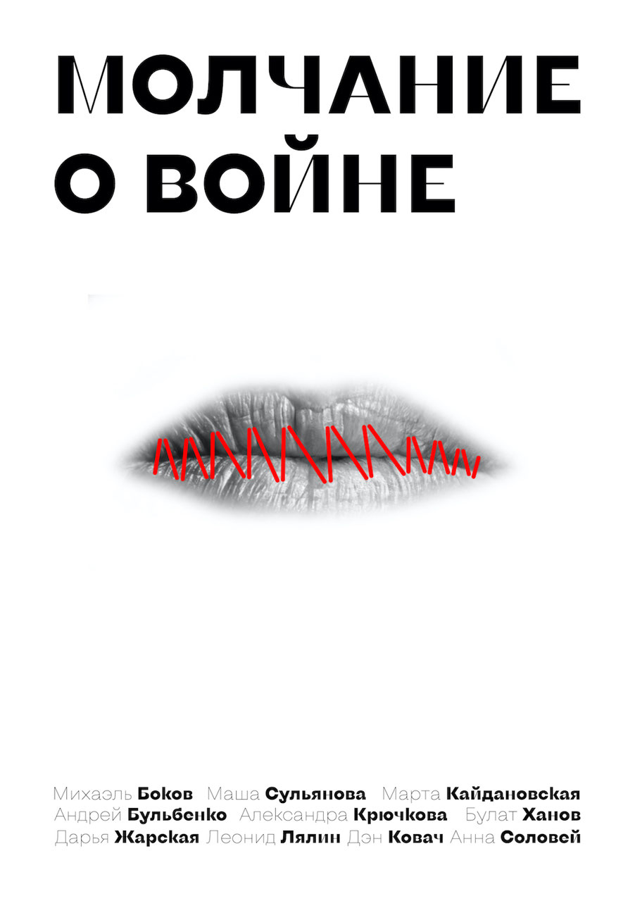 Молчание о войне (epub)